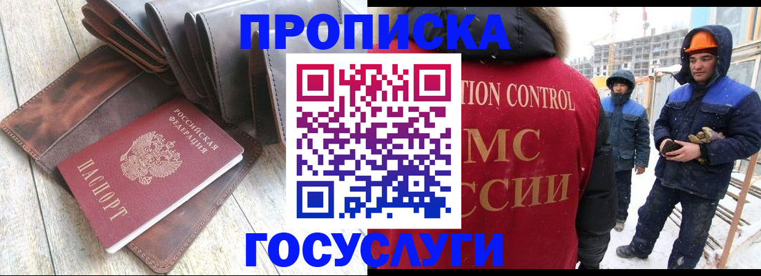 прописка для школы в Калининске